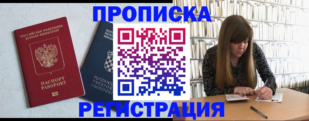 прописка законно в Кунгуре